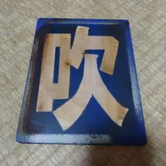 2026年最新】鉄道 区 名札の人気アイテム - メルカリ