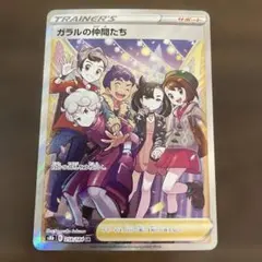 2026年最新】ガラルの仲間たち srの人気アイテム - メルカリ