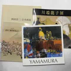 2026年最新】川端龍子の人気アイテム - メルカリ