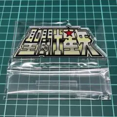 2026年最新】聖闘士星矢アクリルスタンドの人気アイテム - メルカリ
