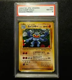 2026年最新】カイリキー 旧裏 通信の人気アイテム - メルカリ