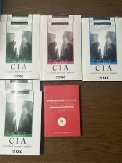 2026年最新】公認内部監査人 cia tacの人気アイテム - メルカリ