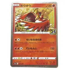 2026年最新】ホウオウ 25thの人気アイテム - メルカリ