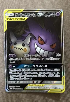 ゲンガー＆ミミッキュGX SR SM9 タッグボルト 103/095 - メルカリ