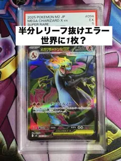 2026年最新】ポケモンカード エラー レリーフ抜けの人気アイテム