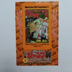 2026年最新】ジャンプ展 50周年の人気アイテム - メルカリ