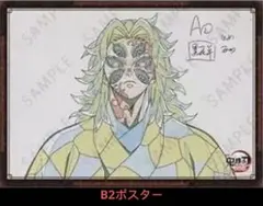 2026年最新】黒死牟 b2の人気アイテム - メルカリ