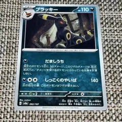 ブラッキー SV8a テラスタルフェスex 092/187 - メルカリ