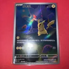 ポケモンカード 皮卡丘 AR ピカチュウ AR 173/151 中国語 - メルカリ