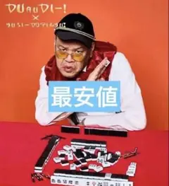 新品未開封〉くっきー！× 3COINS 架空の国のおみやげ屋／王家の麻雀