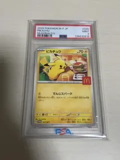 2026年最新】ピカチュウ マクドナルド プロモ psa10の人気アイテム