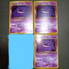 わるいゲンガー ☆ 第4弾拡張パックneo 闇、そして光へ 旧裏 ポケモン