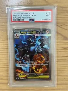 2026年最新】リザードンex SAR psa9の人気アイテム - メルカリ