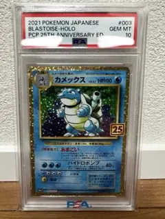 2026年最新】カメックス 25th psa10の人気アイテム - メルカリ