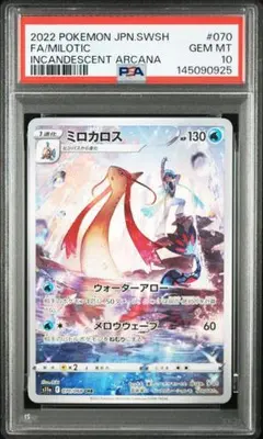 2026年最新】ポケモンカード ミロカロス psa10の人気アイテム - メルカリ