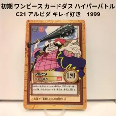 2026年最新】アルビダ ワンピースカードの人気アイテム - メルカリ