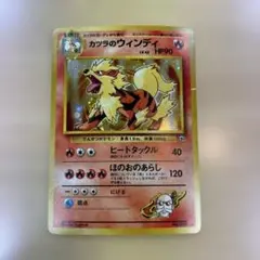 2026年最新】旧ポケモンカード カツラのウインディの人気アイテム