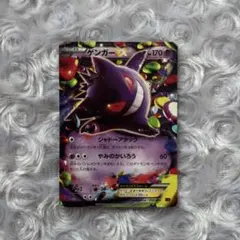 ゲンガーEX MMB MマスターデッキビルドBOX パワースタイル 010/049