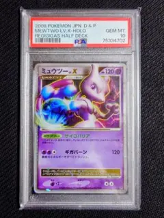 2026年最新】ミュウツーlv.x psa10の人気アイテム - メルカリ