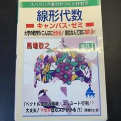 2026年最新】マセマ キャンパスゼミの人気アイテム - メルカリ