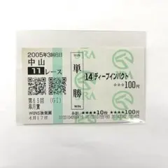 2026年最新】ディープインパクト 馬券の人気アイテム - メルカリ