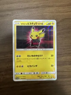 2026年最新】マグマ団 ピカチュウの人気アイテム - メルカリ