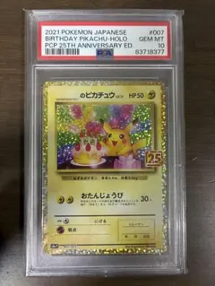 2026年最新】お誕生日ピカチュウ 25th psa10の人気アイテム - メルカリ