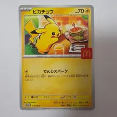 2026年最新】マック ポケモン ピカチュウの人気アイテム - メルカリ