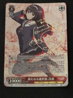 2026年最新】ヴァイス 新たなる選択肢 詩羽の人気アイテム - メルカリ