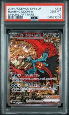2026年最新】トドロクツキex SAR psa10の人気アイテム - メルカリ