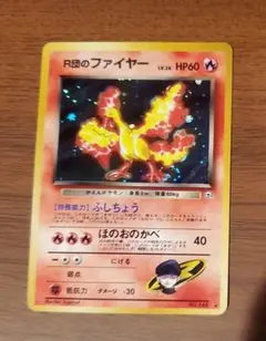 2026年最新】r団のファイヤー 旧裏の人気アイテム - メルカリ