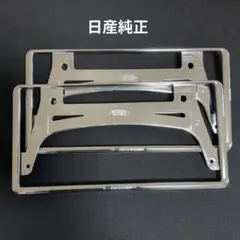 2026年最新】日産 ナンバーフレームの人気アイテム - メルカリ