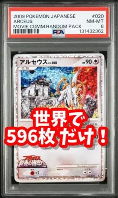 2026年最新】アルセウス lv.100 psa10の人気アイテム - メルカリ