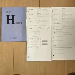 2026年最新】公文 数学 hの人気アイテム - メルカリ