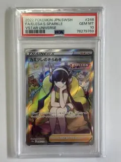 2026年最新】カミツレのきらめき psa10の人気アイテム - メルカリ