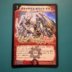 2026年最新】ボルメテウス・ホワイト・ドラゴン 初期の人気アイテム