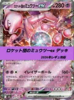 2026年最新】ポケカミュウツーexの人気アイテム - メルカリ