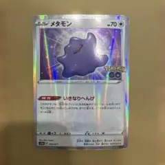 2026年最新】メタモン ポケモンカードの人気アイテム - メルカリ
