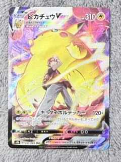 2026年最新】ピカチュウvmax csrの人気アイテム - メルカリ