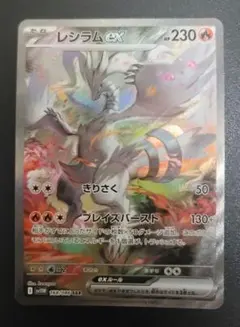 2026年最新】レシラムex SARの人気アイテム - メルカリ