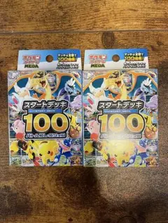 2026年最新】スタートデッキ100 未開封の人気アイテム - メルカリ