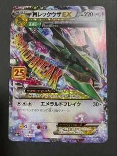 2026年最新】mレックウザex 25の人気アイテム - メルカリ