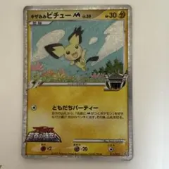 2026年最新】ギザみみピチューmの人気アイテム - メルカリ