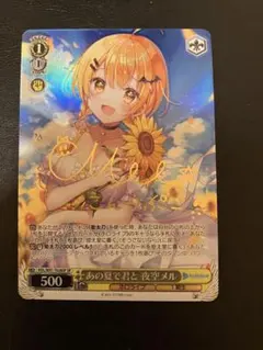 2026年最新】あの夏で君と 夜空メルの人気アイテム - メルカリ