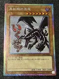 2026年最新】真紅眼の黒竜 プリズマ スタンプの人気アイテム - メルカリ