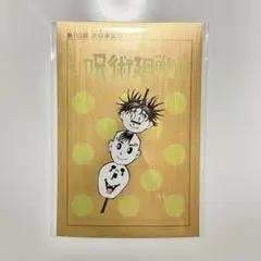 2026年最新】呪胎九相図の人気アイテム - メルカリ