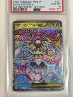 2026年最新】ディアンシーex psa10の人気アイテム - メルカリ