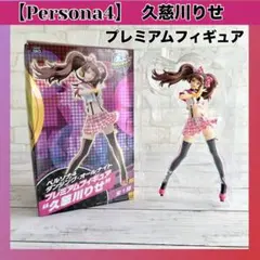 2026年最新】ペルソナ4久慈川りせ1_8完成品フィギュアの人気アイテム