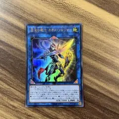 2026年最新】カオスソルジャー ウルトラ 未開封の人気アイテム - メルカリ