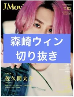 2026年最新】森崎ウィンの人気アイテム - メルカリ